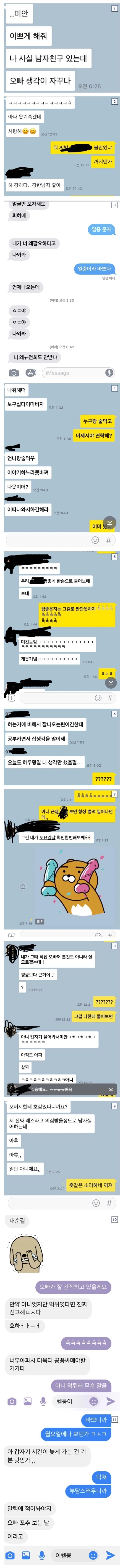 꼬추 크면 생기는 일.talk