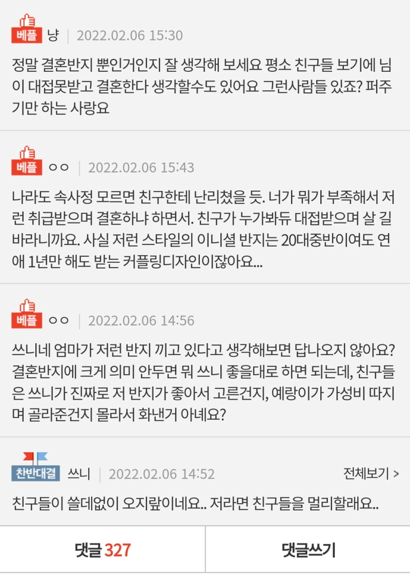 결혼반지보고 파혼하라는 친구들...