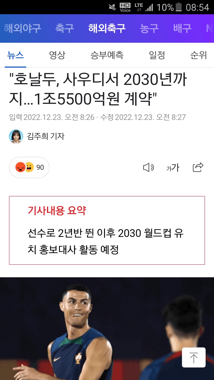 호날두 사우디서 2030년까지 7년 1조 5500억원 계약
