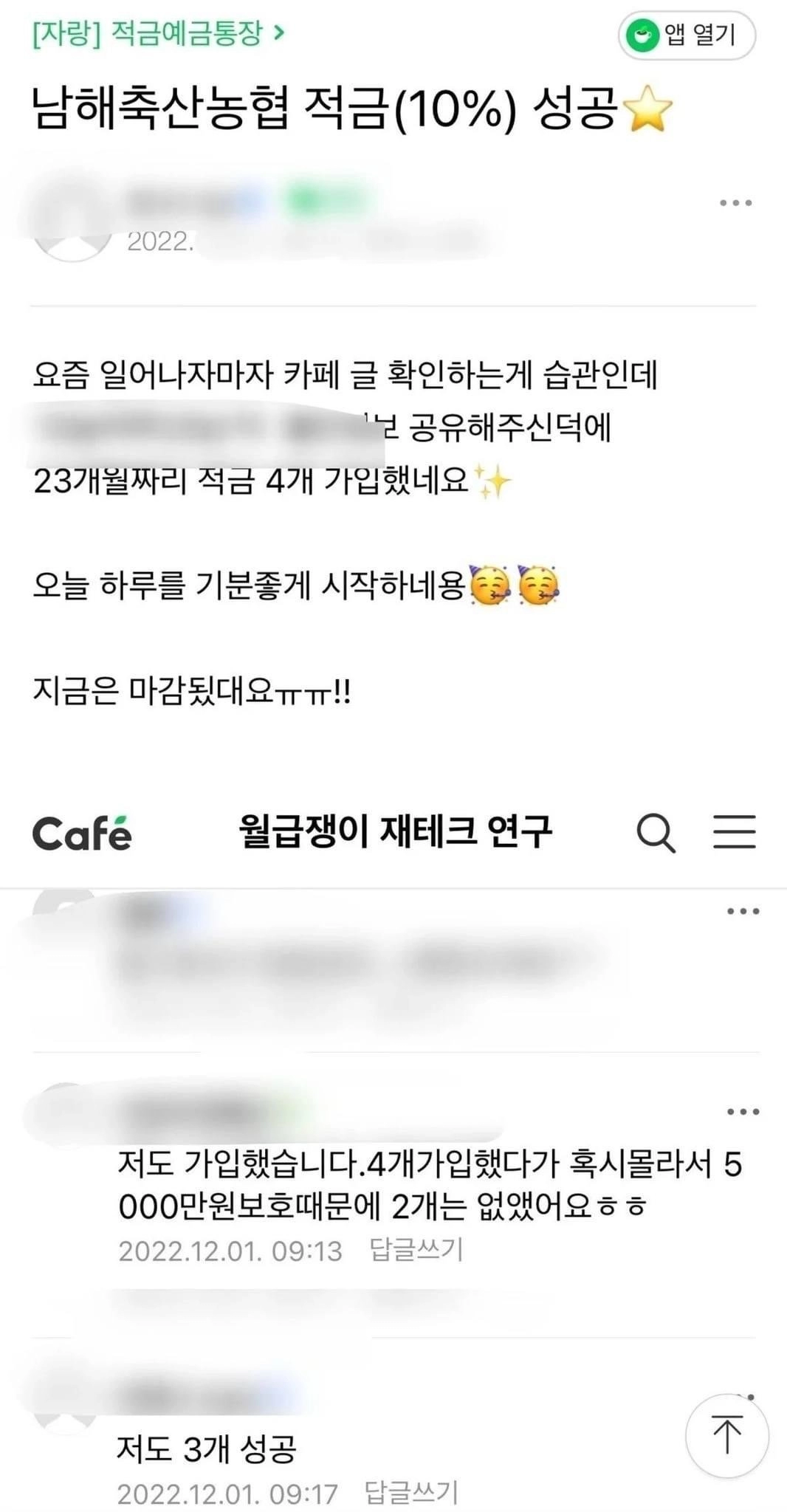 남해축산농협 1000억 적금 대참사