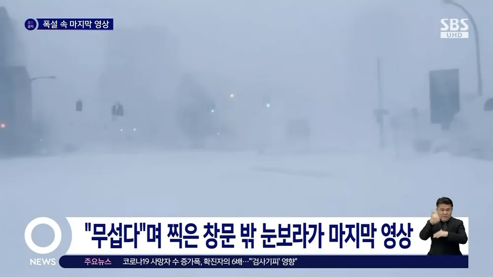 미국 폭설로 도심에서 사람이 죽는 이유