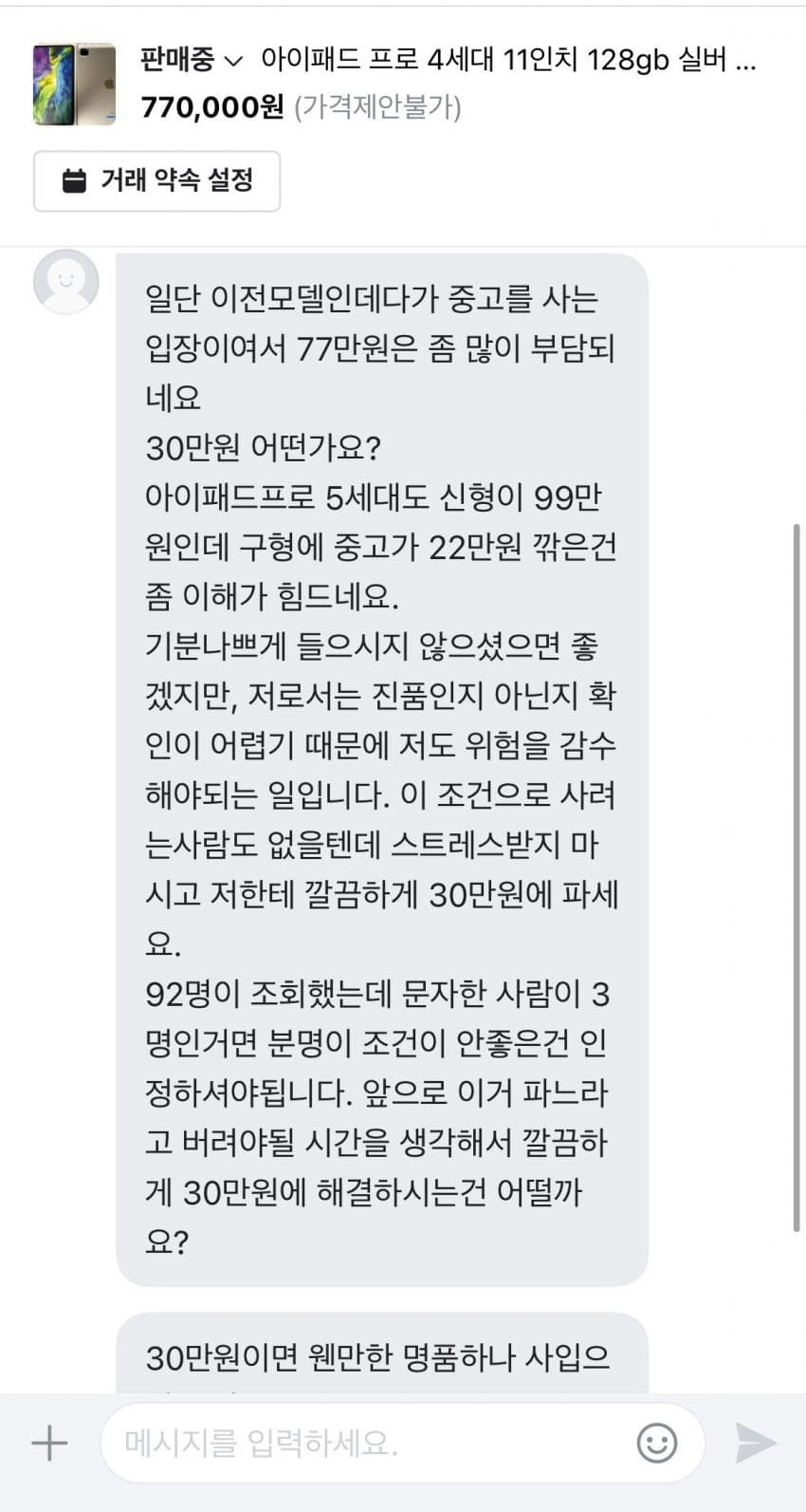 당근마켓 정신병자