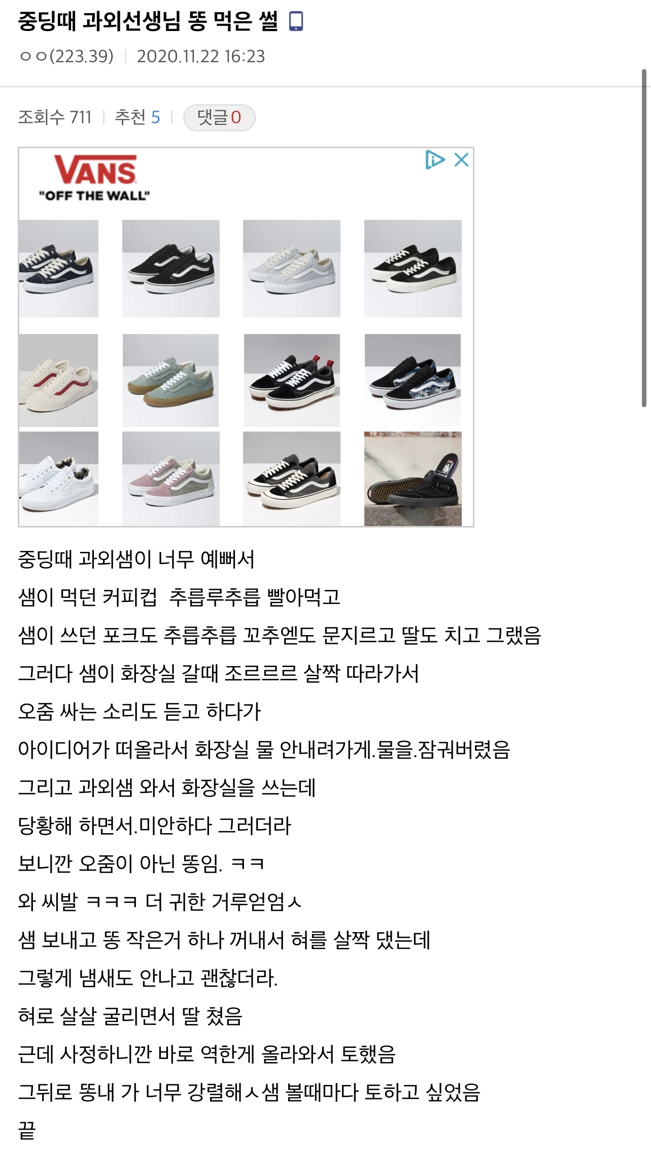 중딩때 과외선생님 똥 먹은 썰