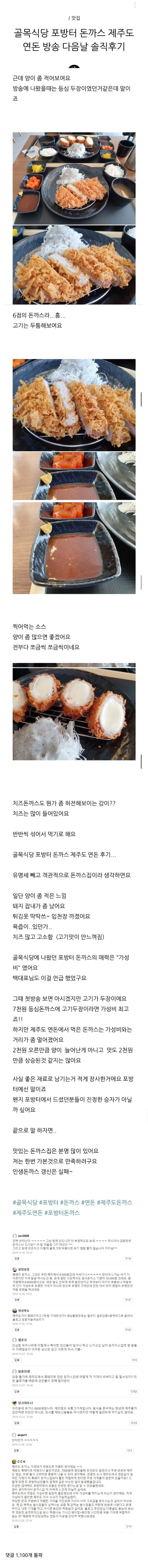 연돈 돈까스 리뷰 썼다가 욕먹은 블로거 ㄷㄷ
