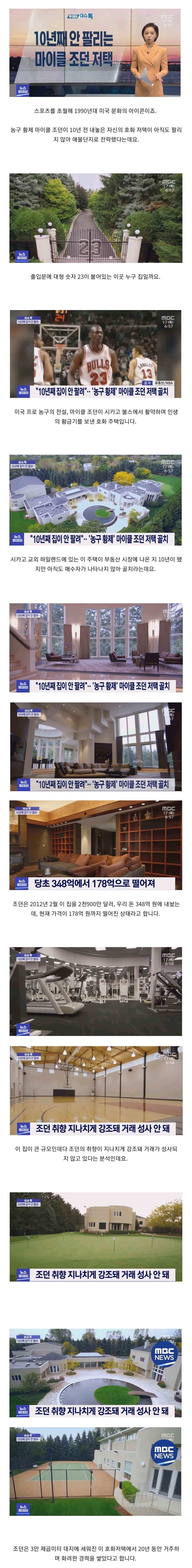 10년째 안팔리고 있다는 마이클 조던의 집...JPG