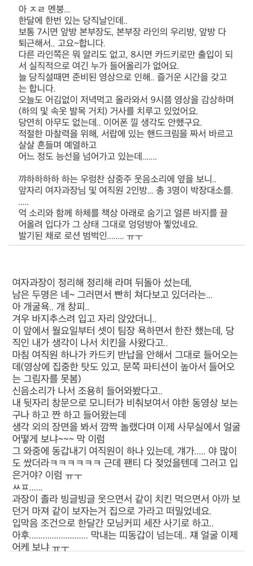 당직근무중 딸치다 걸림.jpg