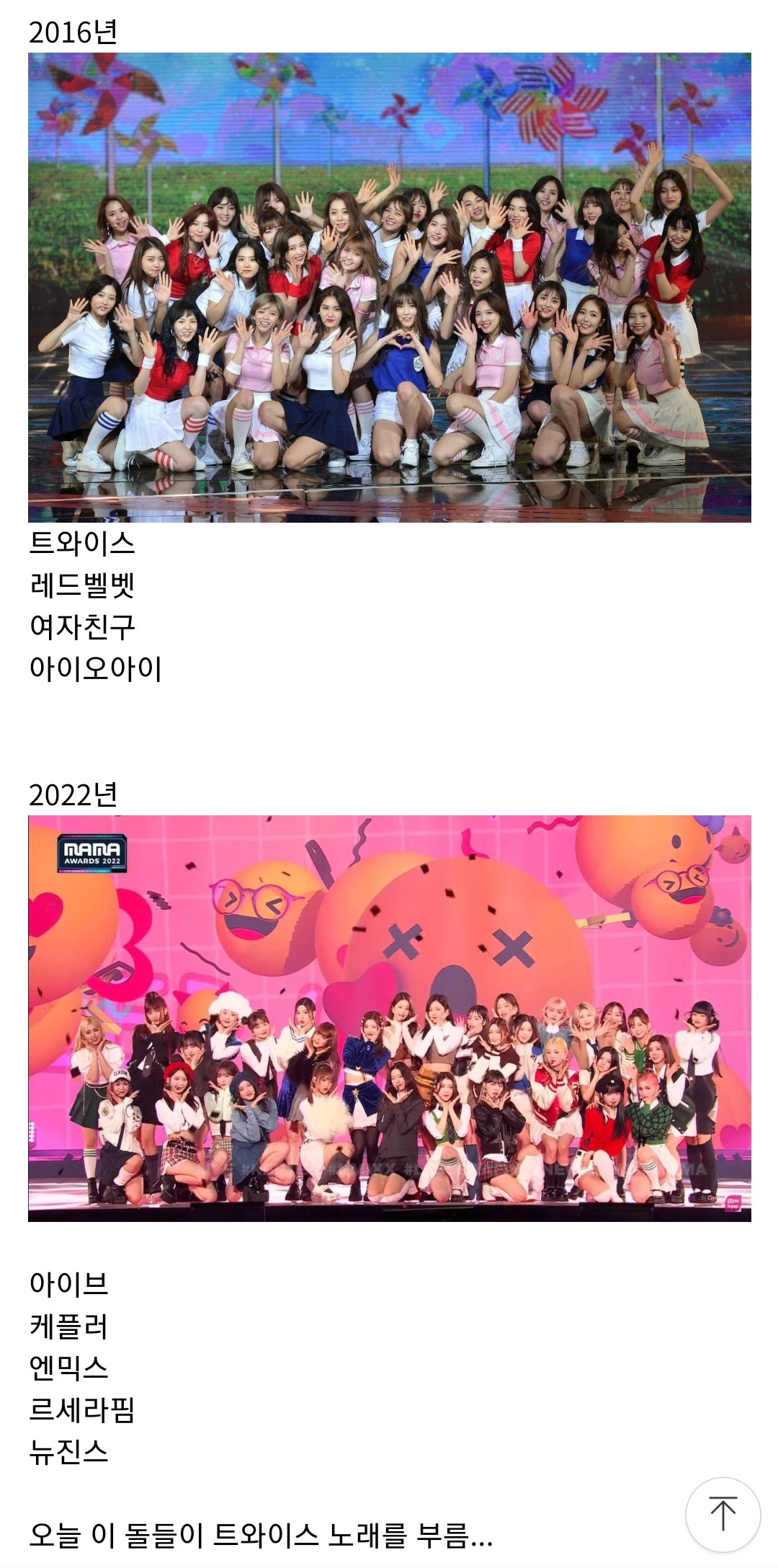 걸그룹 세대교체가 느껴지는 사진.jpg