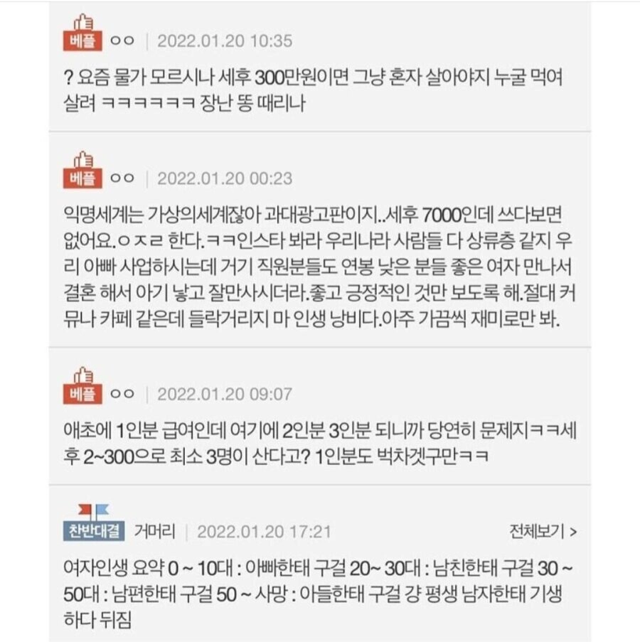 세후 300 이하는 결혼하지마라