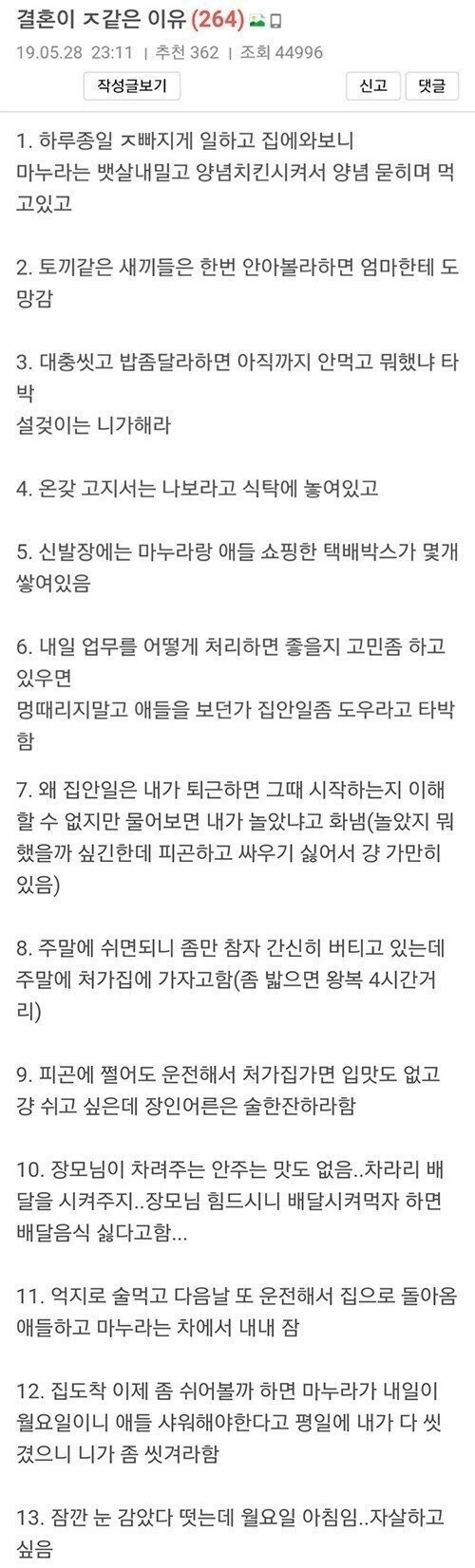 결혼이 ㅈ같은 이유