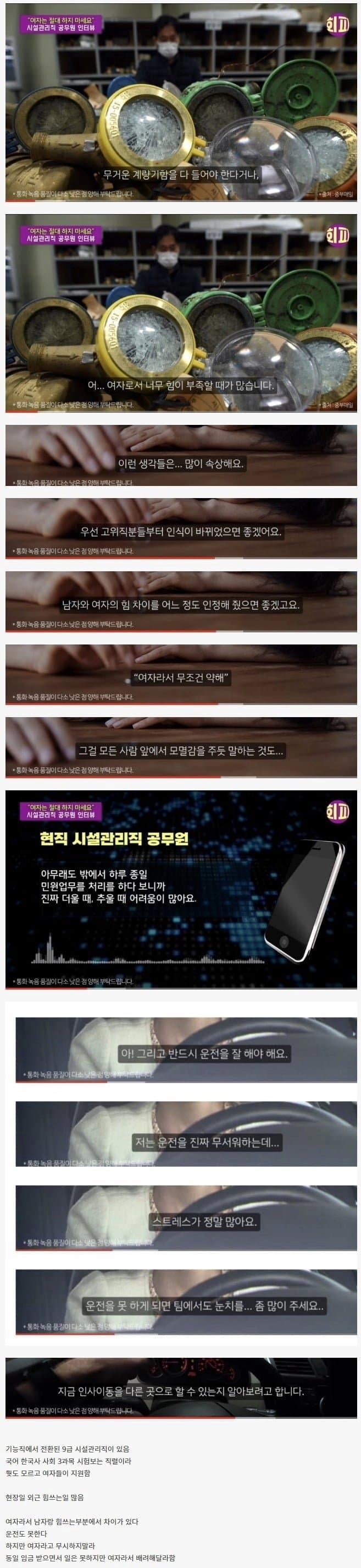 여성 시설관리직 공무원의 고충