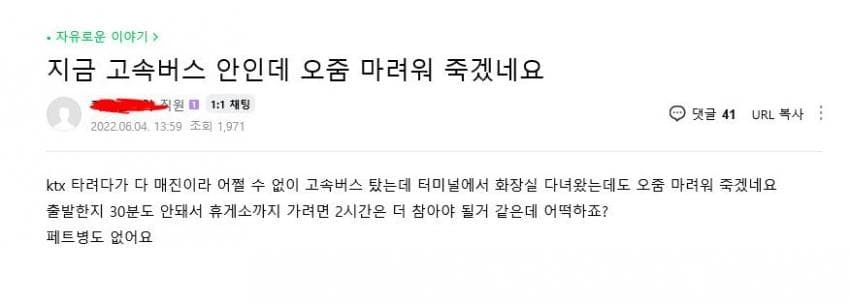 고속버스에서 여자 꼬시는 법