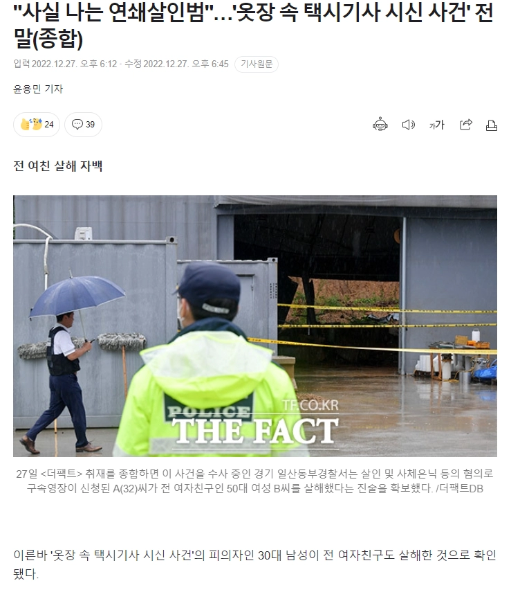 파주 연쇄살인범 자백함