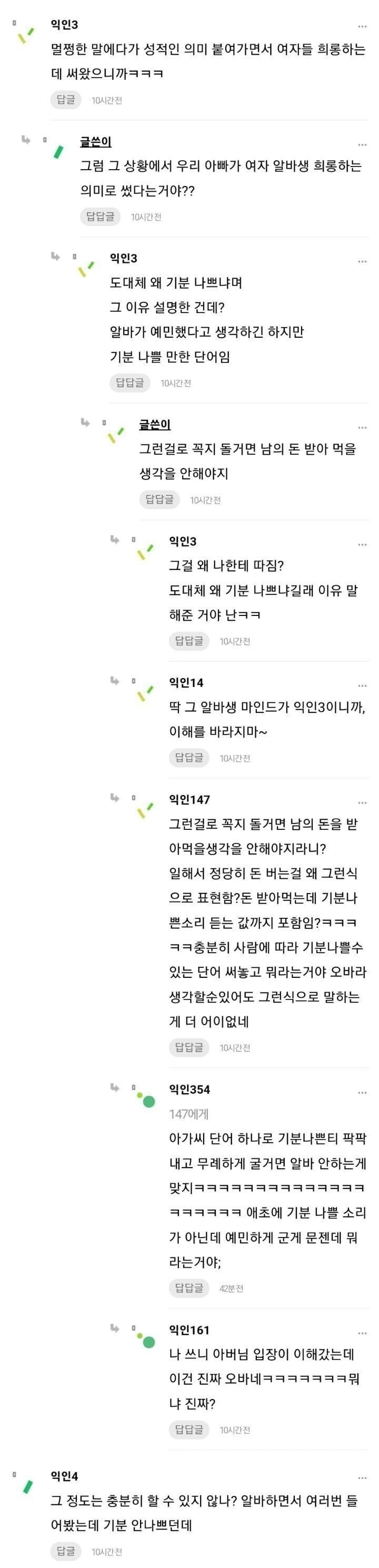 아가씨라고 했다가 욕 먹음