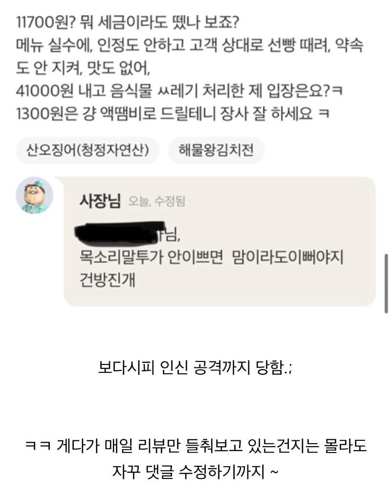 인천 배달집 역대급 사장 리뷰.jpg