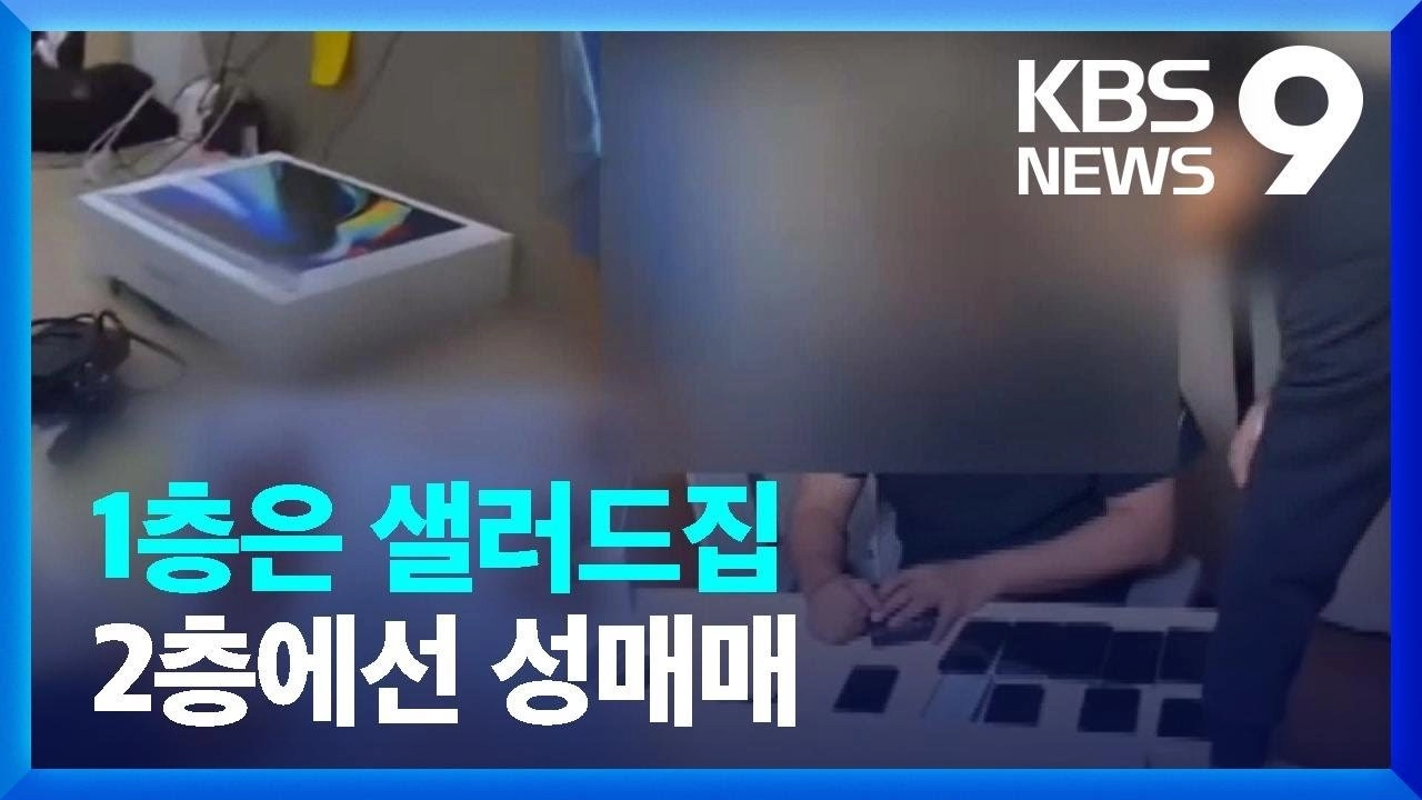 강남 샐러드 성매매 업소 실제 후기