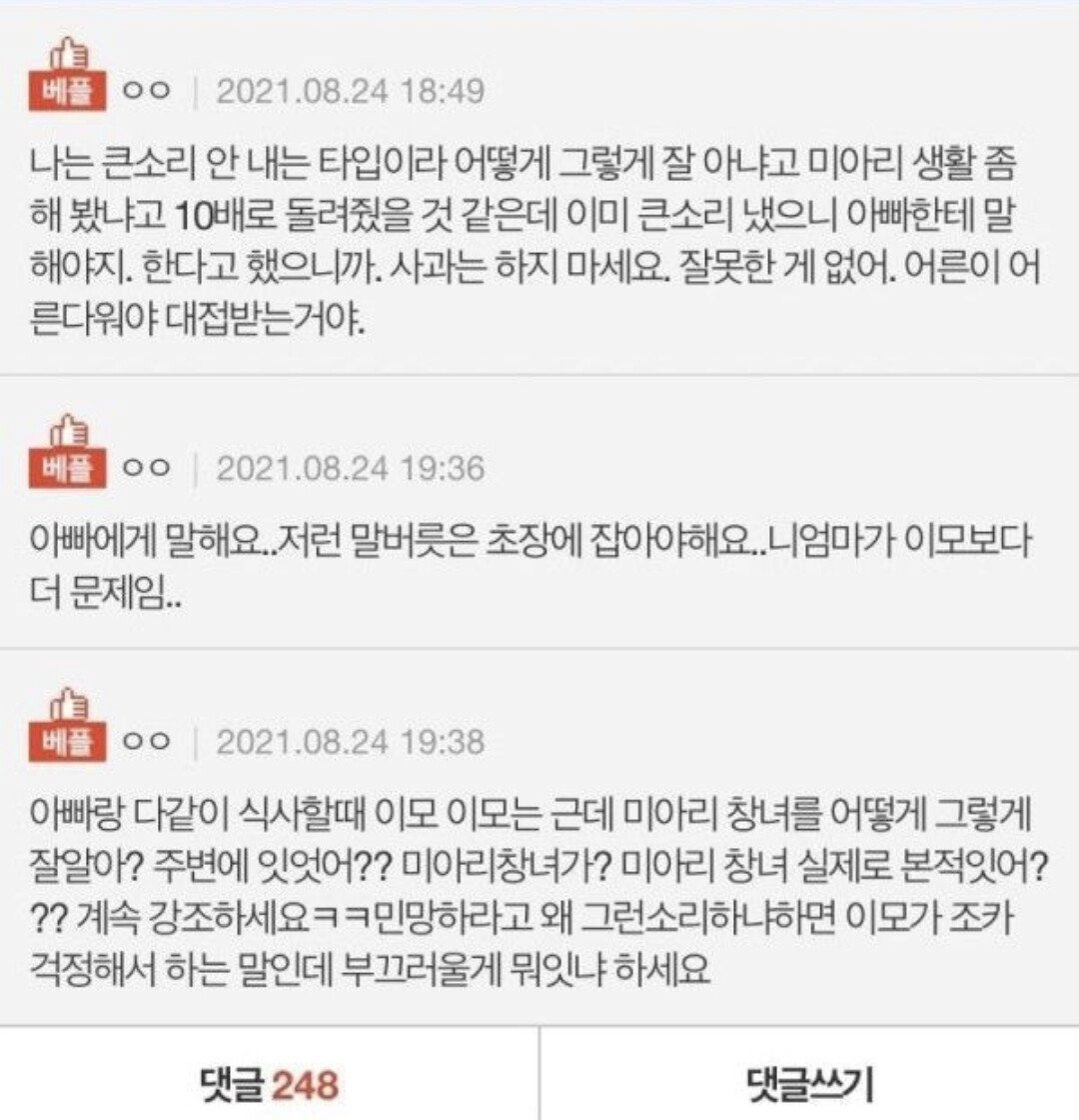 이모의 모욕적인 말 사과받고 싶은데요
