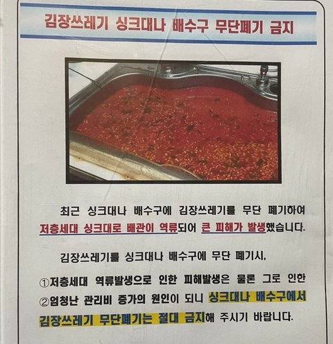 아파트 하수구 김장쓰레기 역류.jpg