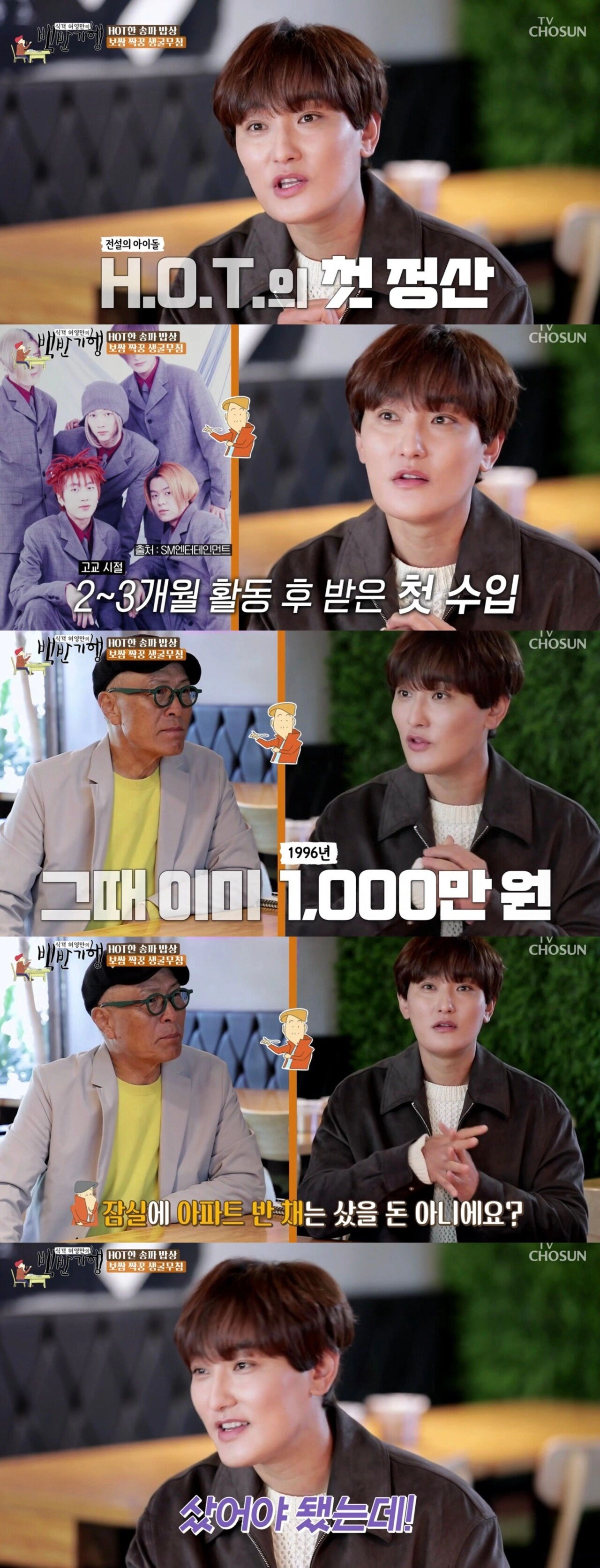 강타 피셜 HOT 활동 첫 정산액