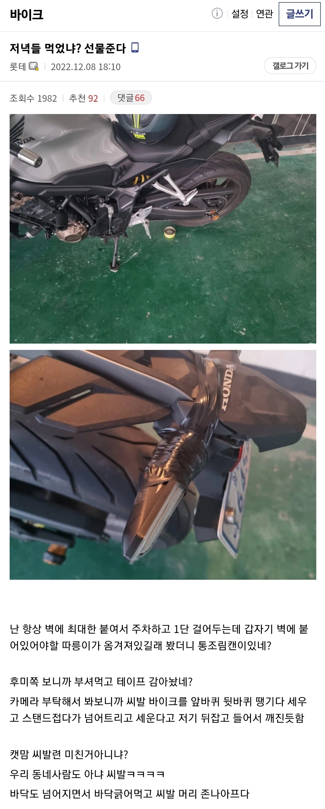 오토바이 고장내고 돈 못내겠다는 캣맘