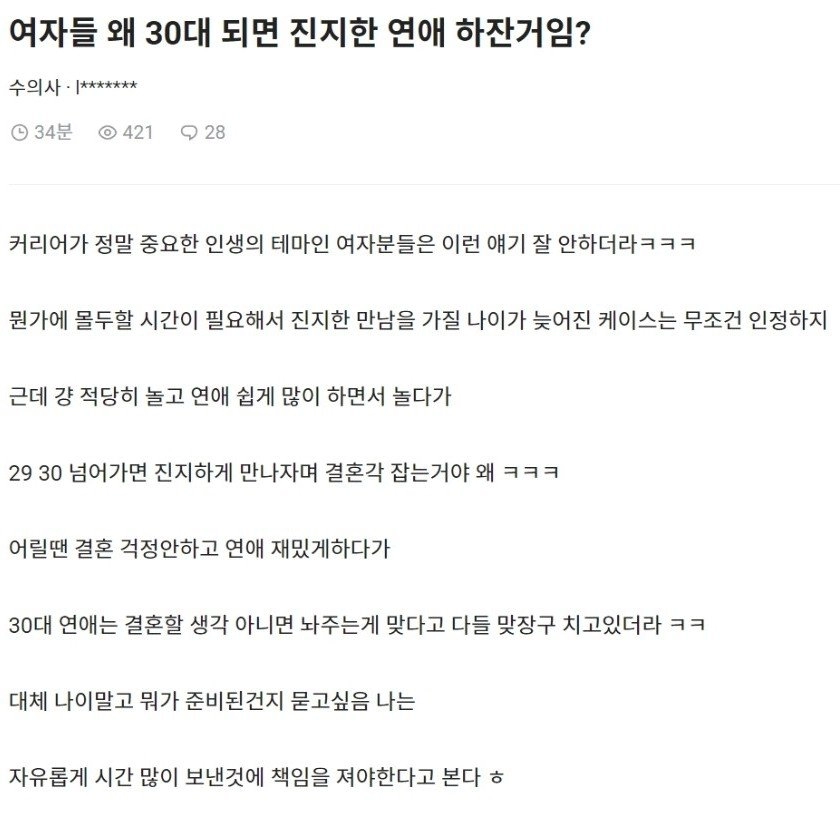 여자들 왜 30대 되면 진지한 연애 하자는 거임?