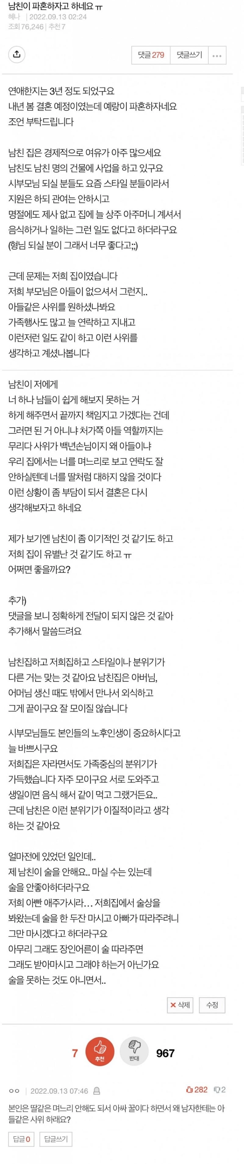 남친의 파혼이 너무 이기적이라는 처자