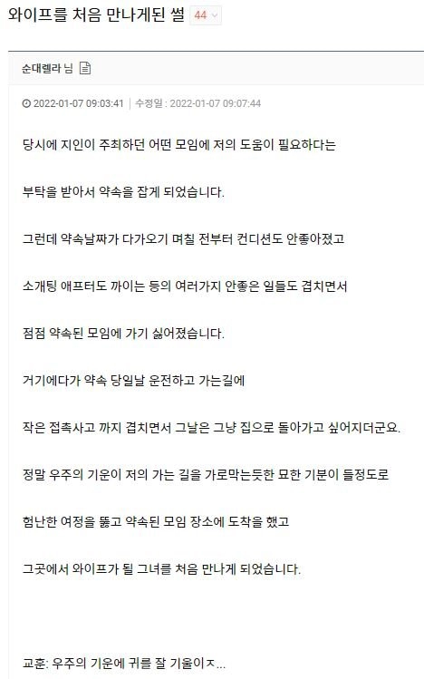 와이프를 처음 만나게 된 썰