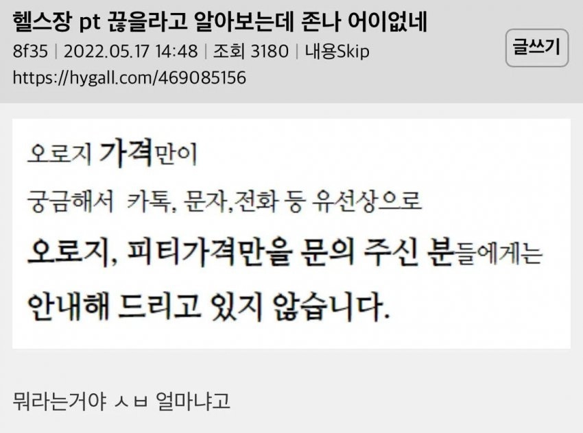 헬스장 가격문의 근황
