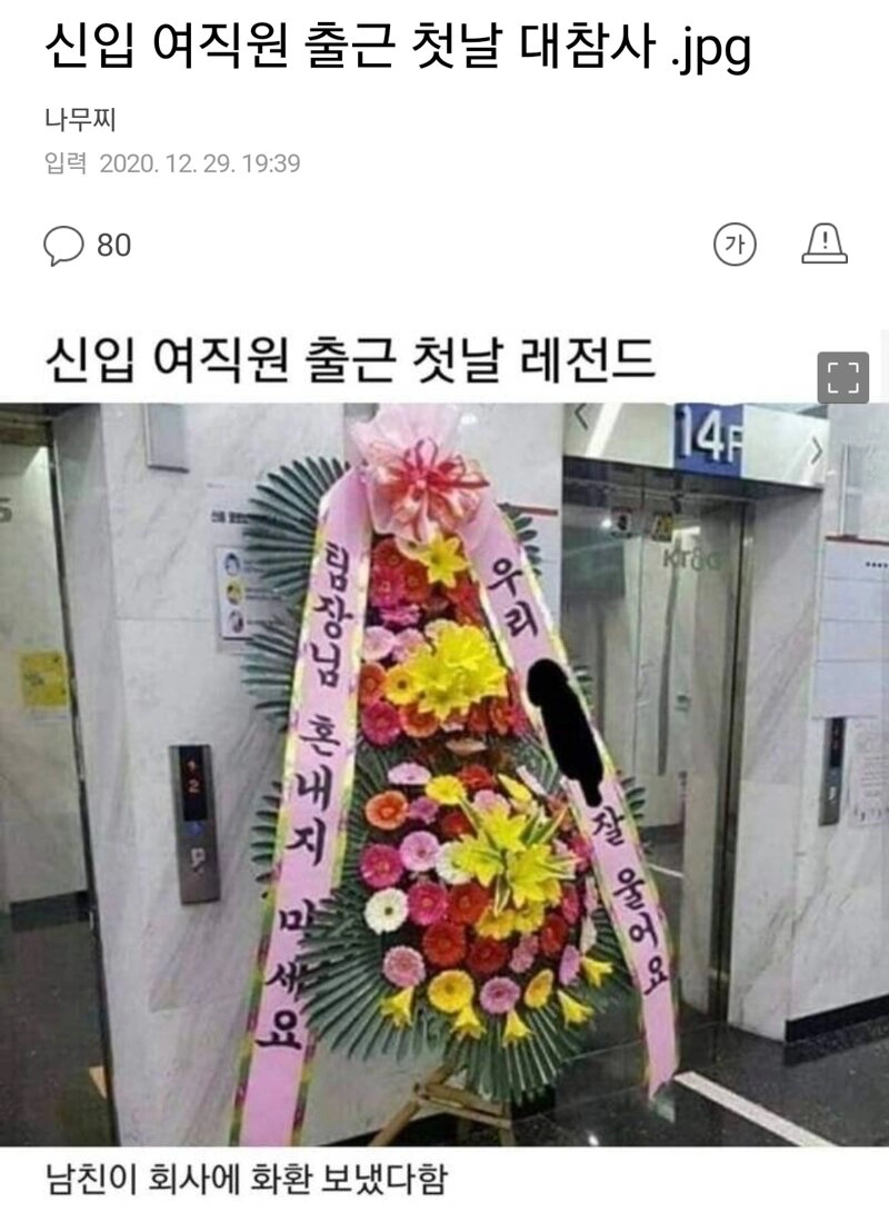 신입 여직원 출근 첫날 대참사..jpg