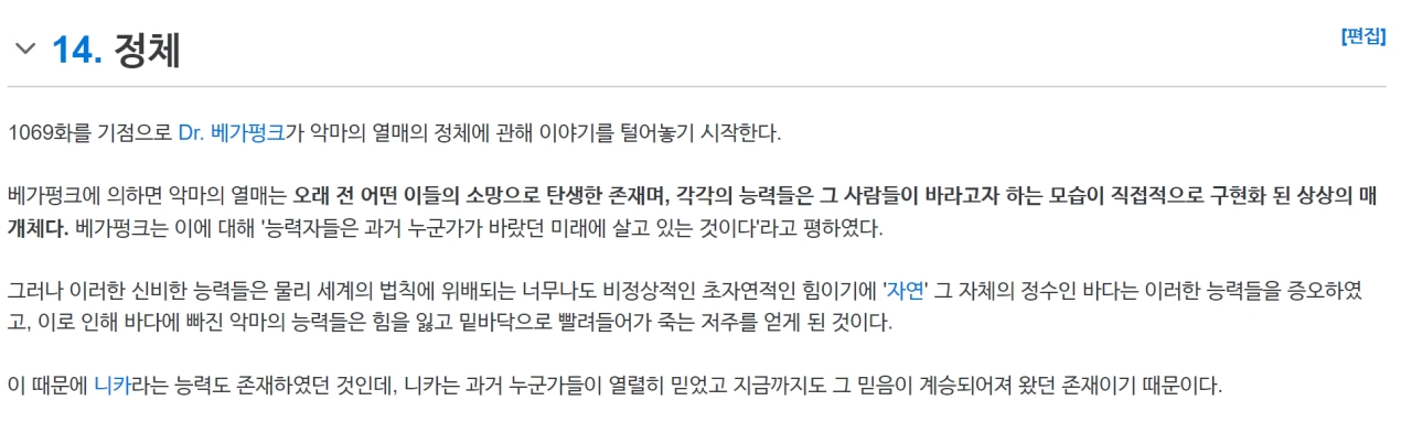 원피스 스포)25년만에 드디어 밝혀진 악마의 열매의 정체