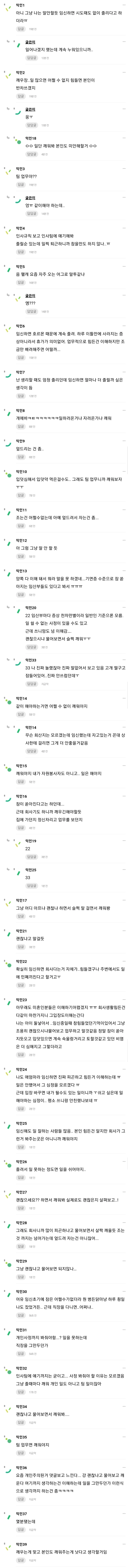 옆자리 직원 임신했는데..
