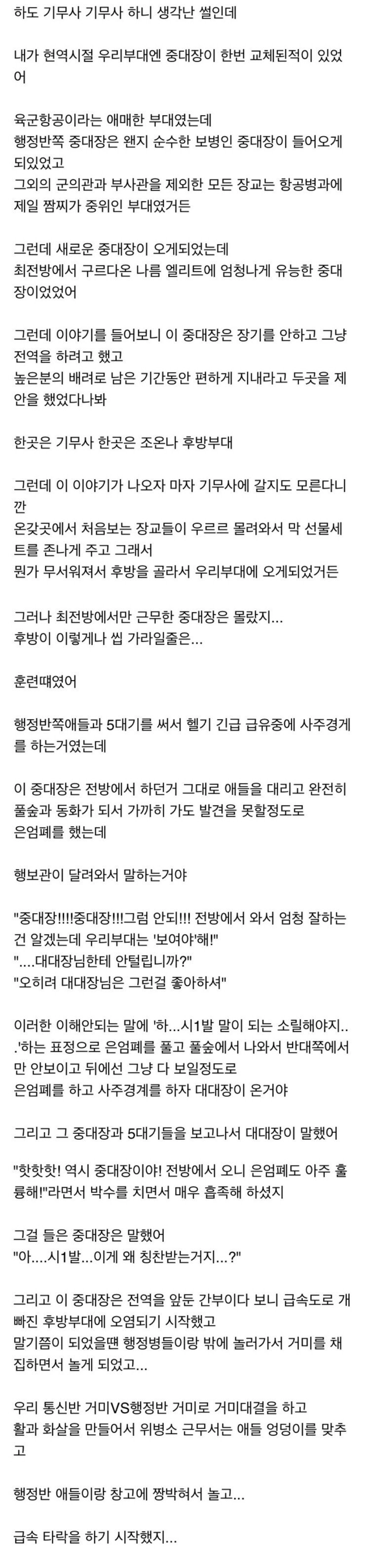 후방 가라부대로 가서 타락해버린 최전방 엘리트 중대장 썰