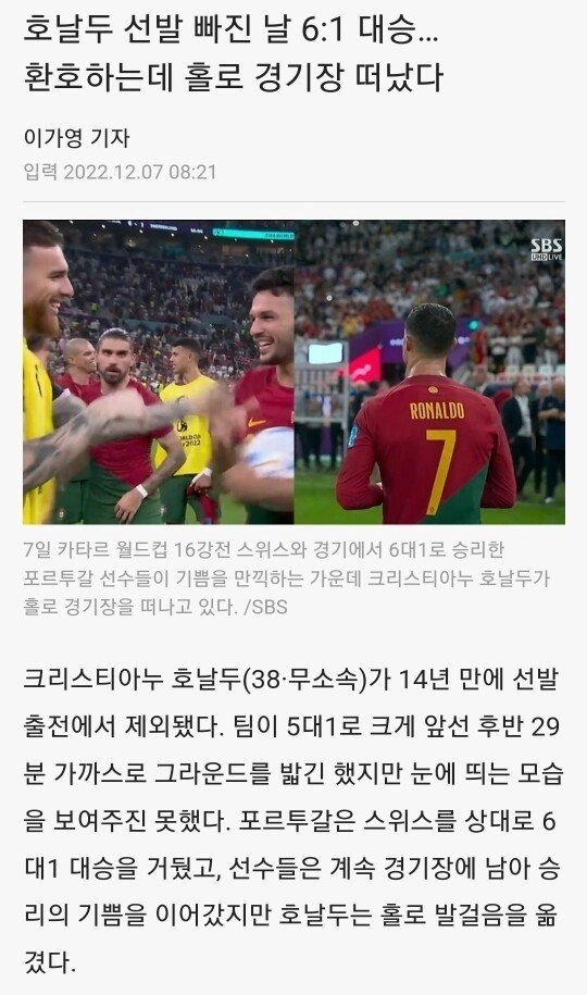 팀이 대승했는데 골못넣어 삐져서 혼자 경기장 나가는 호날두