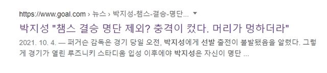 평소 화가 없다던 박지성을 화나게 만들었다는 사건