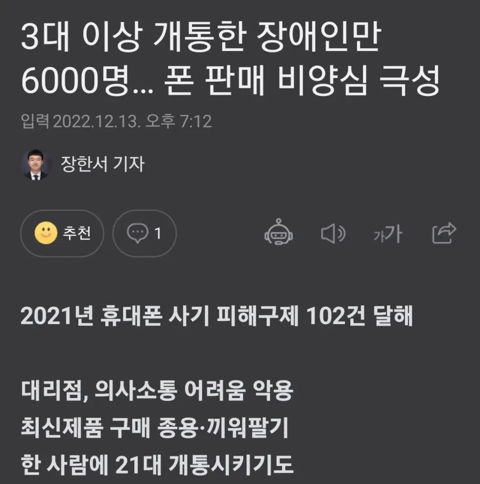 폰팔이가 욕먹는 이유