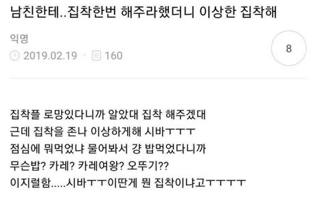 남자친구한테부탁