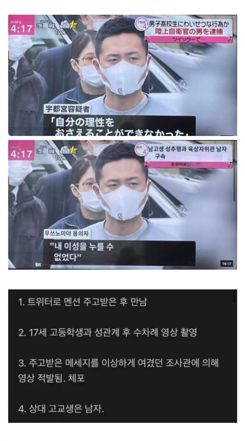고등학생이랑 성관계 하다 들킨 일본 자위대