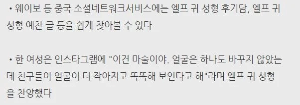 중국 20대 여자들 사이에서 유행하는 성형 스타일