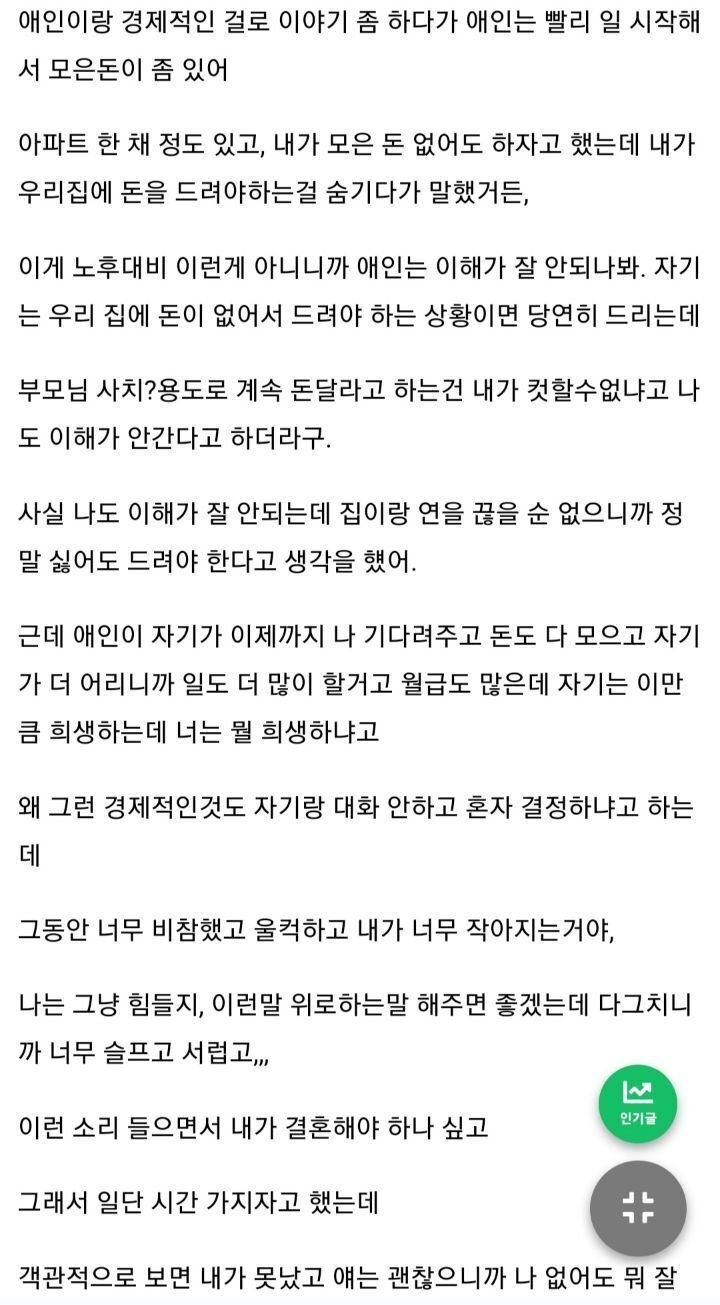 애인한테 이런 말 들어서 파혼하고싶어