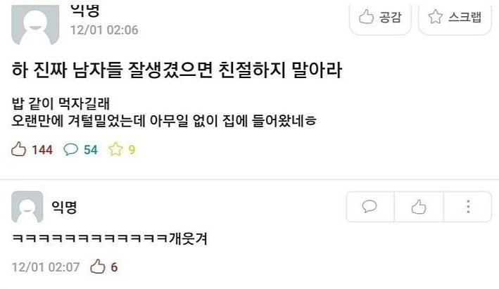 남자들 잘생겼으면 친절하지 말아라