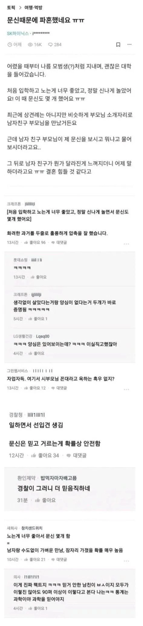 문신땜에 파혼당한 직딩녀