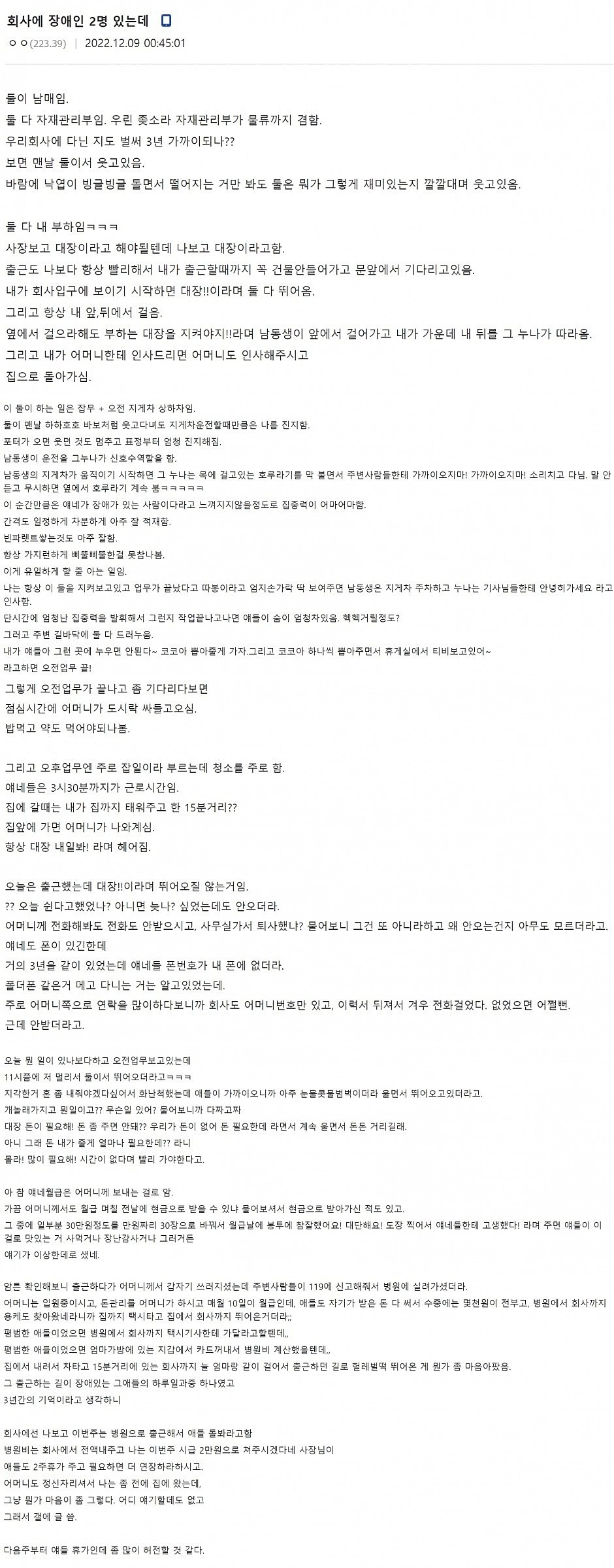 직장에 장애인이 2명있다는 디시인