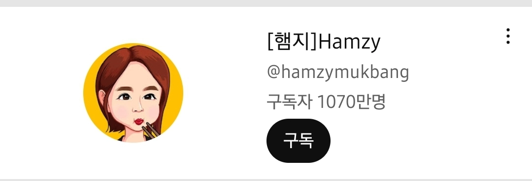 구독자 5백만명 이상 먹방 유튜버 예상 수익은?