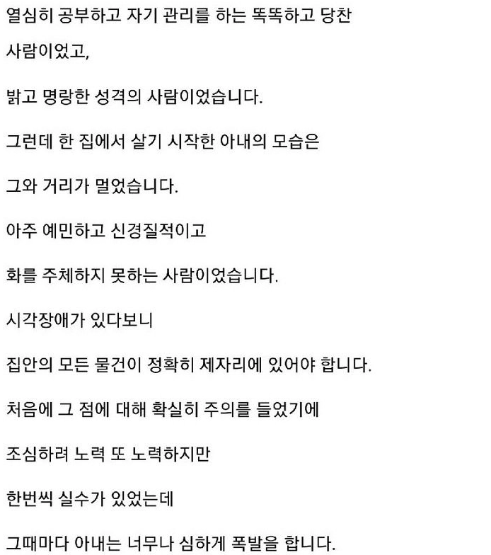 시각 장애인 여자와 결혼했다 이혼 결심한 남자