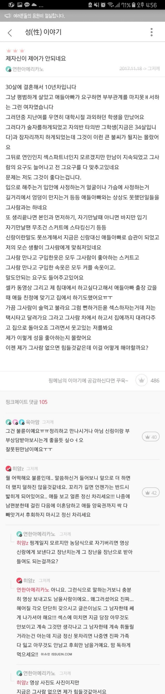 과외해주던 학생과 불륜난 유부녀
