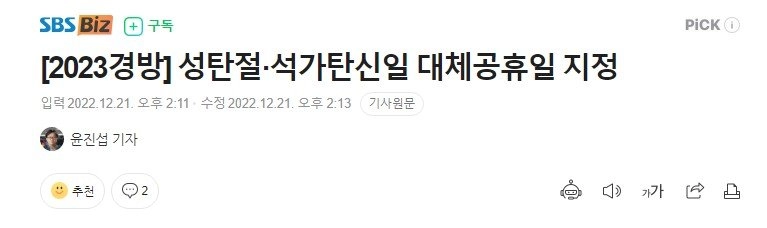 내년부터 성탄절, 석가탄신일 대체공휴일로 지정