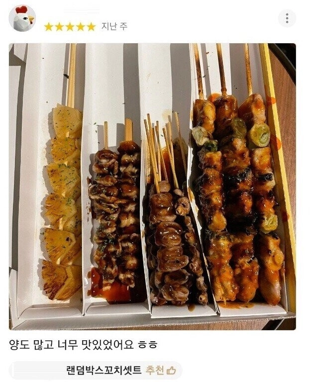 닭꼬치 랜덤박스의 현실