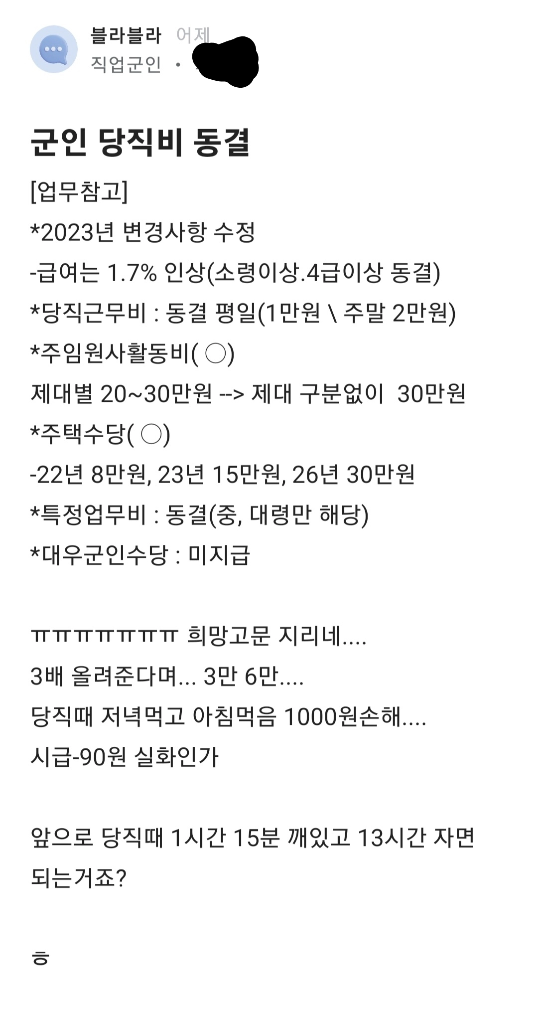 요즘 군대에서 부사관들이 줄줄이 전역하는 이유.jpg