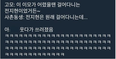 고모가 어렸을때는~