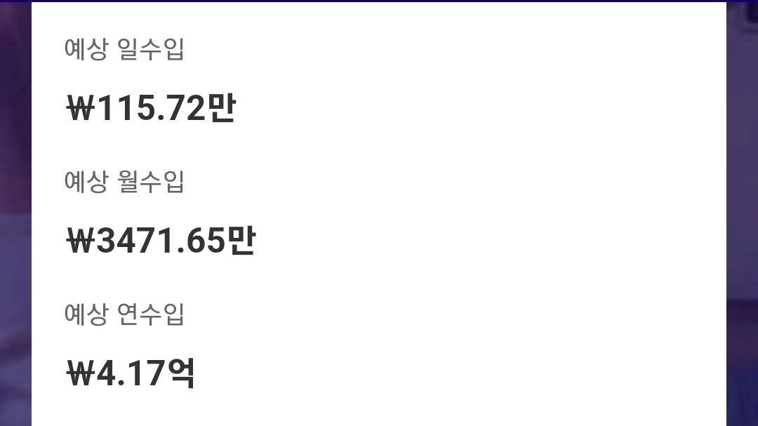 구독자 5백만명 이상 먹방 유튜버 예상 수익은?