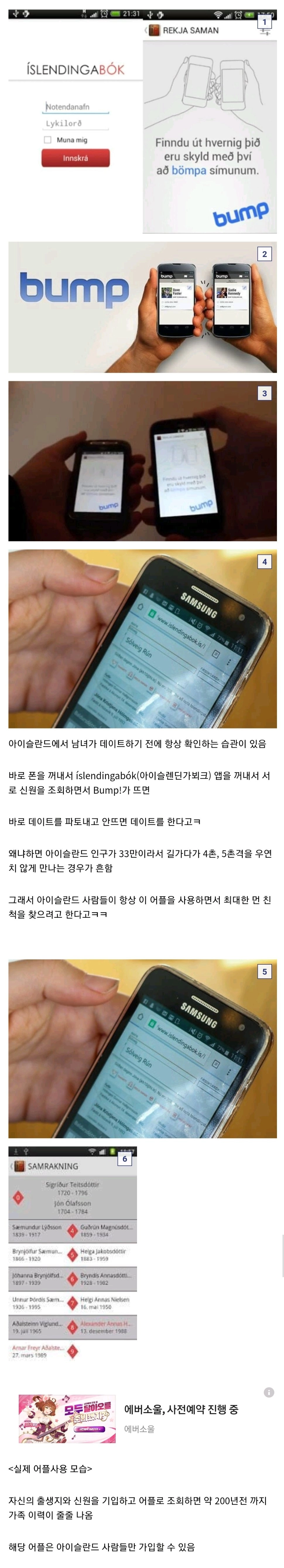 아이슬란드의 근친방지 어플.jpg